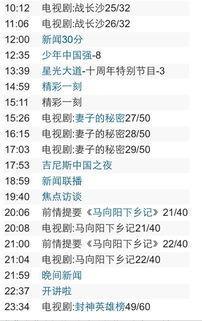 影视频道电视剧节目表,精彩节目一览无余